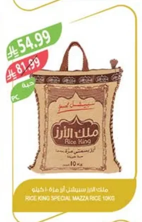 ملك الأرز سبيشال أرز