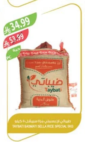 طيبتي أرز بسمتي مزة سبيشال