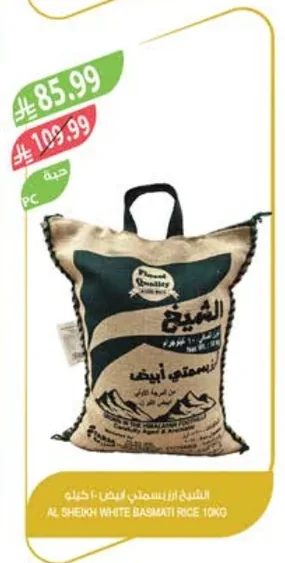 الشيخ أرز بسمتي أبيض