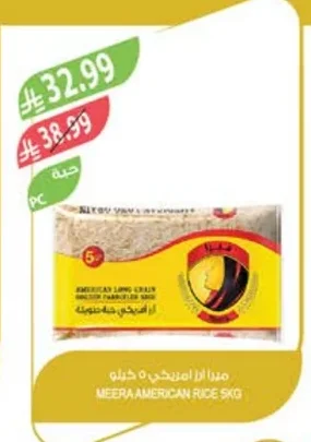ميرا أرز امريكي
