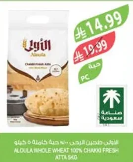 ALOUILA Whole Wheat Chakki Atta 1kg