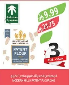 المطاحن الحديثة