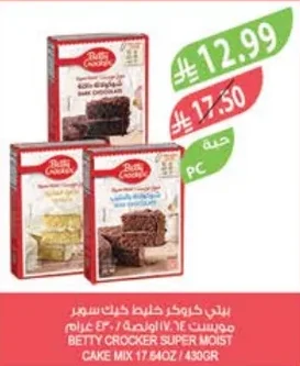 خليط كيك سوبر مويست