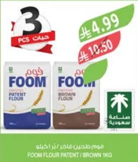فوم طحين فاخر / براون