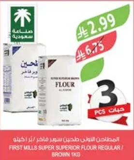 المطاحن الأولى طحين سوبر سوبيريور