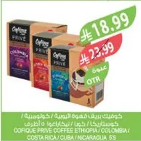 كوفيك بريف قهوة اثيوبيا / كولومبيا / كوستاريكا / كوبا / نيكاراجوا