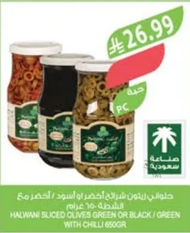 حلواني شرائح زيتون اخضر او اسود / اخضر مع