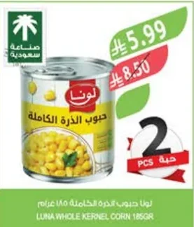 لونا حبوب الذرة الكاملة