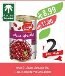 لونا فاصوليا حمراء
