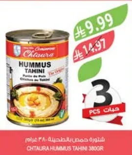 شتاورا حمص بالطحينة