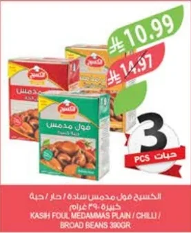 الكسيح فول مدمس سادة / حار / حبة