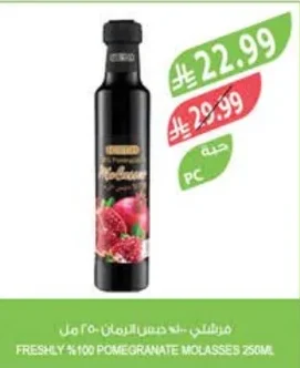 فريشلي دبس الرمان