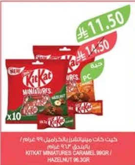 كيت كات مينيشرا بالكراميل ٩٩ جرام