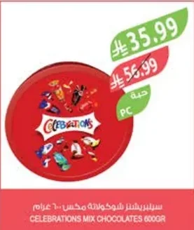 سيلبريشنز شوكولاتة مكس ٦٠٠ جرام