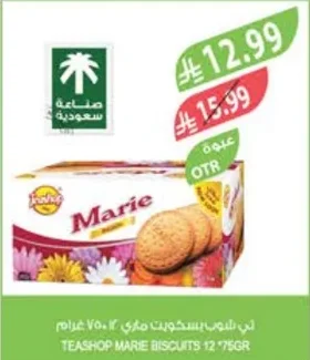 تي شوب بسكويت ماري