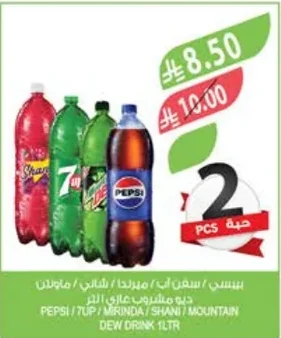 Pepsi / 7UP / Mirinda / Shani / Mountain Dew