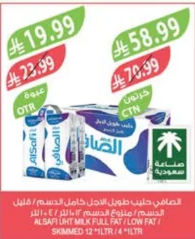 الصافي حليب طويل الأجل
