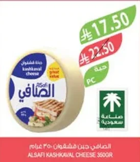 الصافي جبنة فيتا