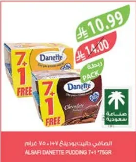 الصافي دانت بودينغ