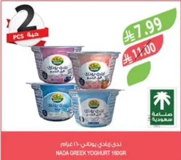 Nada Greek Yoghurt