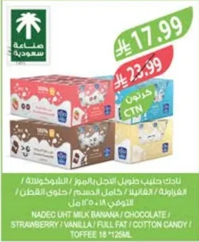 نادك حليب طويل الأجل / الفراولة / كامل الدسم / الشوكولاتة / التوفي