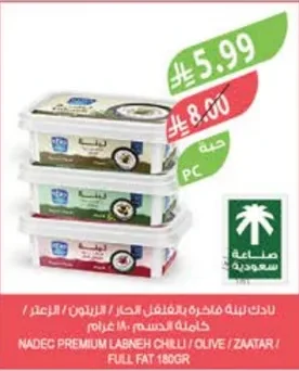 نادك لبنة فاخرة بالخل / الزيتون / الزعتر