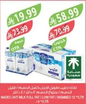 نـادك حليب طويل الاجل كامل الدسم / قليل الدسم / منزوع الدسم