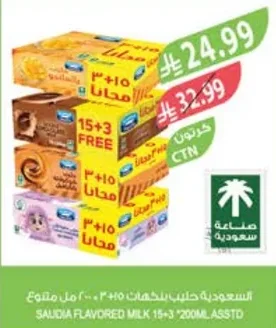 السعودية حليب بنكهات