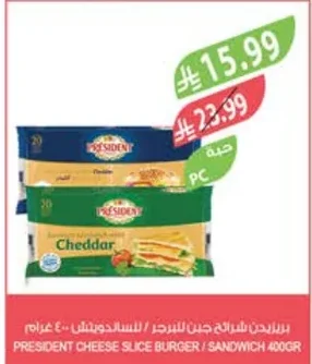 بريزيدن شرائح جبن للبرجر / للساندويتش