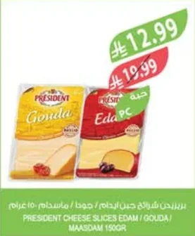 بريزيدن شرائح جبن ايدام / جودا / ماسدام