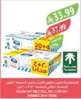 السعودية حليب طويل الأجل كامل الدسم / قليل الدسم