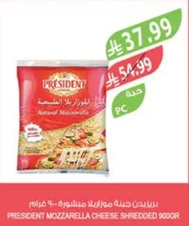 بريزيدن جبنة موزاريلا مبشورة