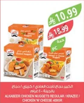 AlKabeer Chicken Nuggets