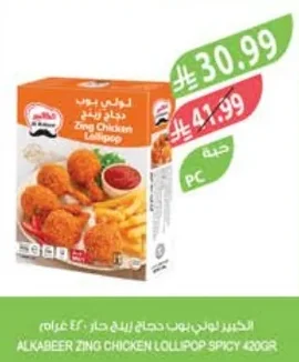 Al Kabeer Zing Chicken Lollipop / Beef 420g