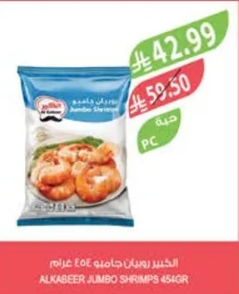 Al Kabeer Jumbo Shrimps 454g