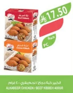 Al Kabeer Chicken / Beef Kibbeh 400g
