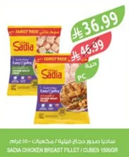 ساديا صدور دجاج فيليه / مكعبات ١٥٠٠ جرام