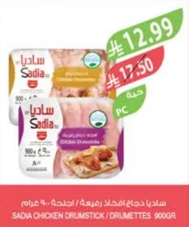 ساديا دجاج افخاذ رفيعه / اجنحة ٩٠٠جرام