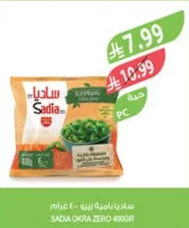 ساديا باميه زيرو ٤٠٠جرام