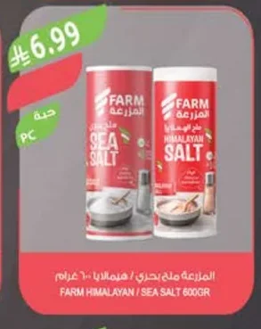 المزرعة ملح بحري / هيمالايا ٦٠٠ جرام