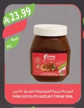 المزرعة كريمة الشوكولاتة بالبندق ٧٥٠ مل