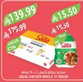 Sadia Whole Chicken 10 x 900g