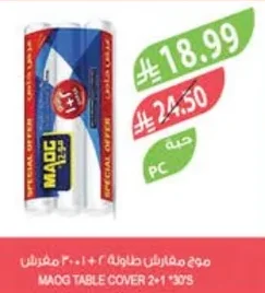 ماوج مفارش طاولة