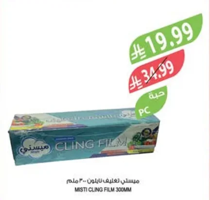 ميستى تغليف نايلون