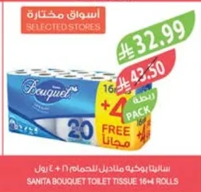 سانيتا بوكيه مناديل للحمام