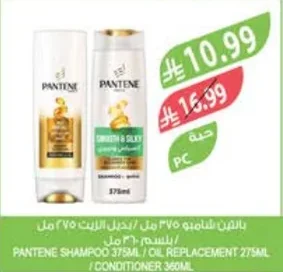 Pantene Shampoo 375ml / Oil Replacement 275ml / Conditioner 360ml
