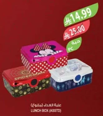 علبة الغداء