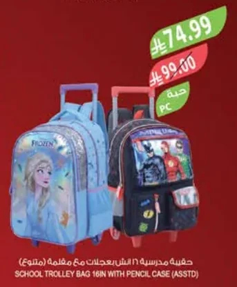 حقيبة مدرسية