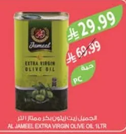 Al Jameel Extra Virgin Olive Oil 1L