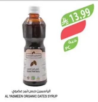 الياسمين دبس تمر عضوي
